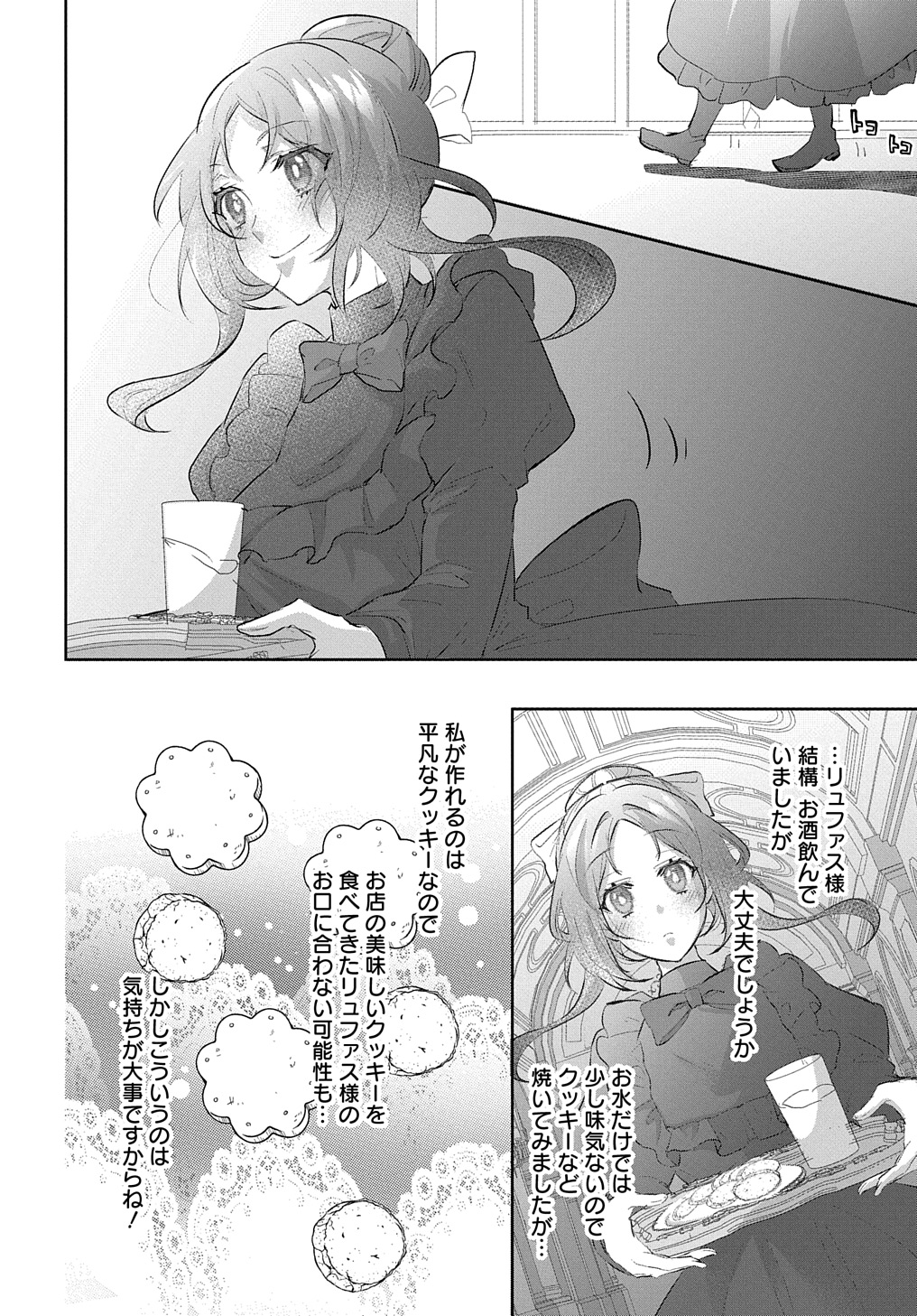Hakushaku Reijou to Kishi Koushaku to Okashi na Kankei - Chapter 7 - Page 8
